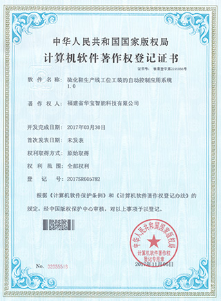 硫化鞋生產(chǎn)線(xiàn)工位工裝的自動(dòng)控制應(yīng)用系統(tǒng)